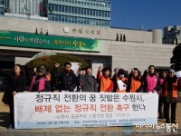 수원시 공공부문 노조, 배제없는 정규직전환 촉구