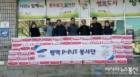 삼성물산 평택 P-PJT현장, 중앙동에 사랑의 선물세트 기탁