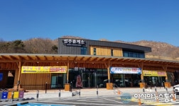 중부내륙고속도로 성주휴게소 개장