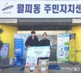안산시 월피동 연세한미태권도장, 사랑의 후원물품 기탁