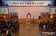 대구한의대, 변창훈 총장 취임…혁신과 웅비로 신 대학시대 개척