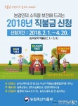 청도군, 쌀.밭.조건불리지역 직불금 신청 접수