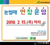 안성시사계절썰매장, 오는 15일까지 연장 운영