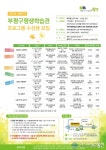인천부평구평생학습관, 상반기 평생교육 프로그램 수강생 모집
