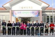 합천 묘산면 복합문화센터·교동경로당 준공식