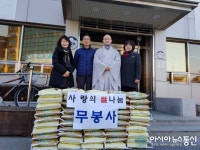 밀양 무봉사, 사랑의 쌀 기탁