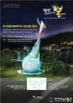 강원도 8일 평창동계올림픽 상징 조형물 점등식