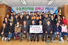 남양주 수동면 장학회, 수동중에 2018년 장학금 전달