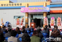함안군 작은영화관 개관