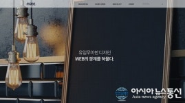 디자인마케팅그룹 무이, 기업 반응형 홈페이지제작 솔루션 출시!