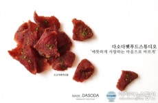 수제간식브랜드 ‘다소다펫푸드’, 반려동물 감성마켓 ‘냥펀치강펀치마켓’ 참가