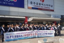 충주시 설 명절에도 안전이 최우선