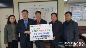 인천시 부평구 시설관리공단, 어려운 이웃을 위한 성금 기탁