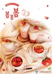 커피마마, 봄맞이 딸기 신메뉴 출시