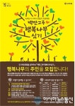 구리시 시민참여 ‘백만그루 행복나무심기’ 운동 참여 신청접수