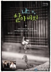 구리아트홀, 배우 진선규 주연 나와 할아버지 연극 공연