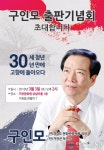 구인모 거창군수 출마예정자, ‘30세 청년 30년 만에 고향에 돌아오다’ 출판기념회