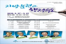 세종시 집현전 아카데미, 지방분권과 행정수도 개강
