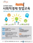 안양시, 사회적 경제 창업 교육 운영