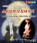 문경 산북면, 내달 2일 달집태우기 행사