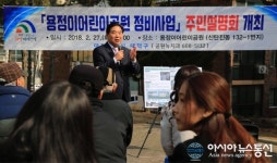 대덕구, 용정이어린이공원 정비사업 주민설명회