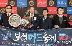 보령머드축제, 대한민국축제콘텐츠대상 ‘수상’