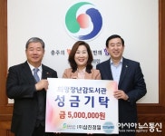 (주)삼진정밀, 충주시에 아동 장난감 구입비 기탁