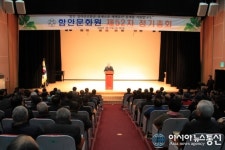 함안문화원, 제52차 정기총회