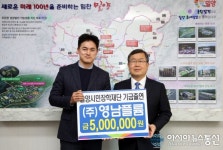 ㈜영남플륨, 밀양시민장학재단 장학기금 500만원 기탁