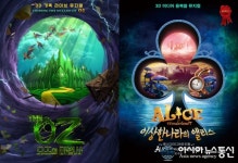 어린이공연 3D뮤지컬 더오즈 -오즈의 마법사 가 국내 배우로 무대에 선다.