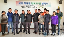 인천부평구시설관리공단, 잘못된 관행과 제도에 철퇴 나서