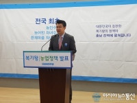 복기왕 농민수당, 한계마을 비농업인 자녀 수당 등 도입