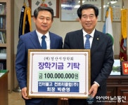 인터불고컨트리클럽㈜ , 경산시장학회에 장학기금 1억원 기탁