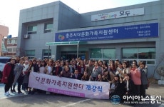 충주시다문화가족지원센터, 한국어 교육 개강