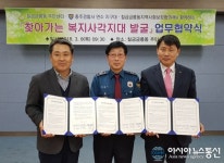 충주 칠금금릉동·지역사회보장협·연수지구대, 안전한 근무환경 조성 ‘맞손’