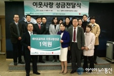 에어프로덕츠 코리아(주), 이웃사랑 성금 1억 전달