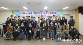 칠곡군, 신규ㆍ전입직원 대상 칠곡사랑교육 실시