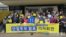 도성훈 전 동암중학교 교장, 인천교육감 진보진영 단일 후보 확정