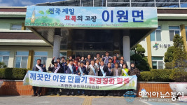옥천군 이원면주민자치위, ‘묘목축제’ 맞이 환경정화 활동
