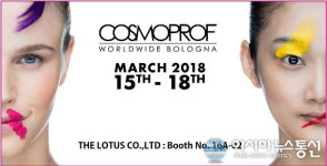 더로터스(주), 세계 3대 뷰티 박람회 `2018 이태리 볼로냐 코스모프로프` 참가