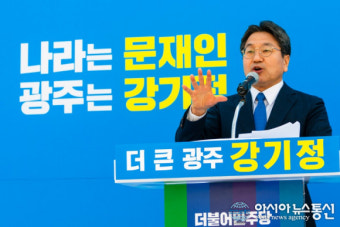 강기정 광주시장 예비후보, 13일 출마 기자회견