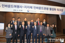 KATA, 인바운드여행사-지자체 인바운드관광 활성화 워크숍 개최