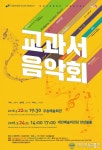 대전시립합창단 기획연주회3 ‘교과서음악회’