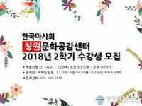한국마사회 창원문화공감센터, 2학기 ‘문화강좌’ 수강생 모집