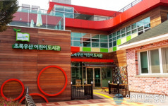 세종시 초록우산어린이도서관, 문체부 공모사업 선정
