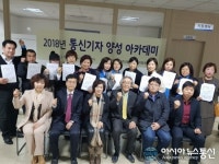 한국인터넷신문방송기자협회 주관, 2018년 제1기 ‘통신기자 양성 아카데미’ 힘찬 출발