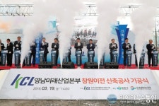 한국건설생활환경시험연구원 영남미래산업본부 창원이전 ‘첫 삽’