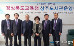 상주도서관, 도서관운영위원회 개최...교육 문화 발전 논의