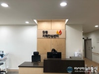 안산시, 단원치매안심센터 개소