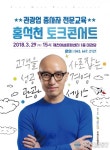제천시관광업종사자 위한 역량강화교육 실시